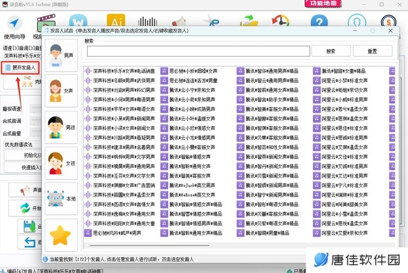 录音啦桌面版