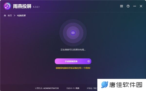雨燕投屏官方版