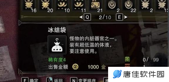 怪物猎人冰结袋怎么获得-怪物猎人冰结袋获得攻略