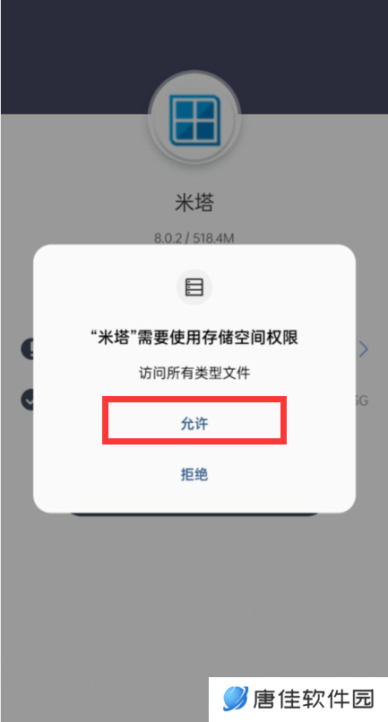 《米塔MiSide》安装图文教程