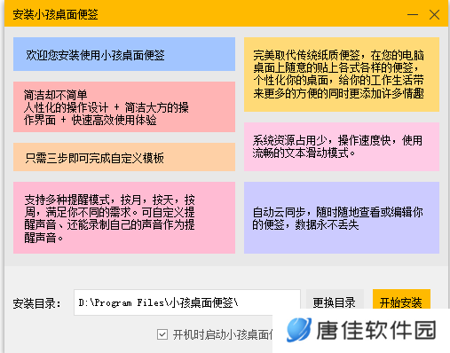 小孩桌面便签PC版