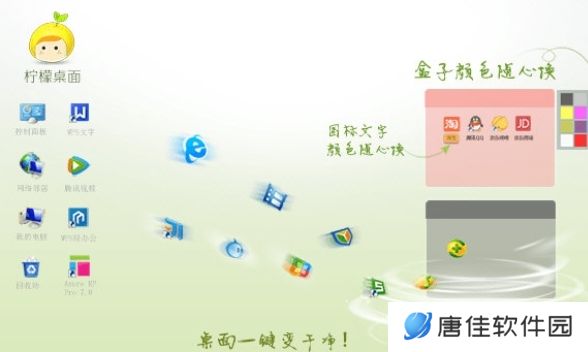 柠檬桌面绿色版