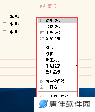 小孩桌面便签PC版