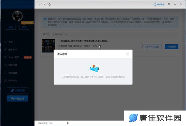 虚贝租号上号器升级版