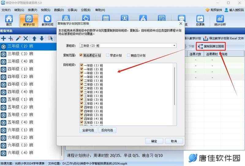 神奇中小学智能排课系统最新版