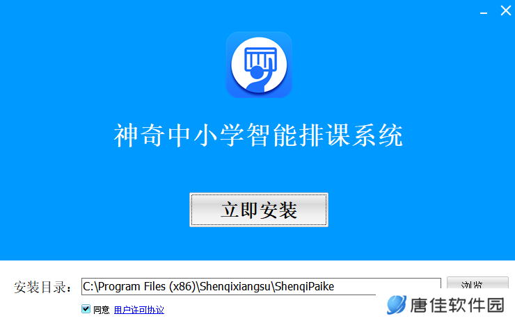 神奇中小学智能排课系统最新版