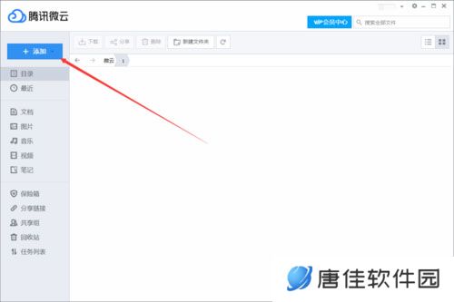 微云电脑版