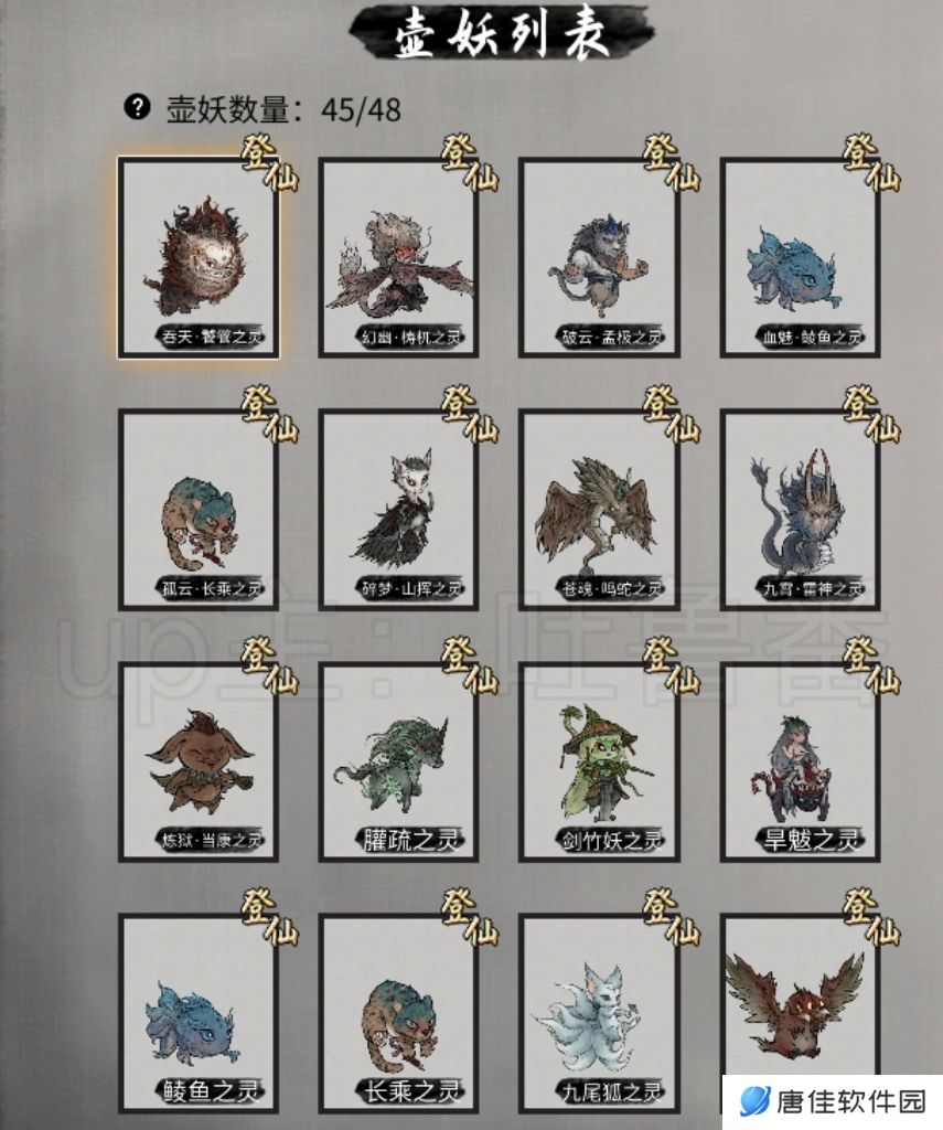 鬼谷八荒壶妖宠物全图鉴攻略