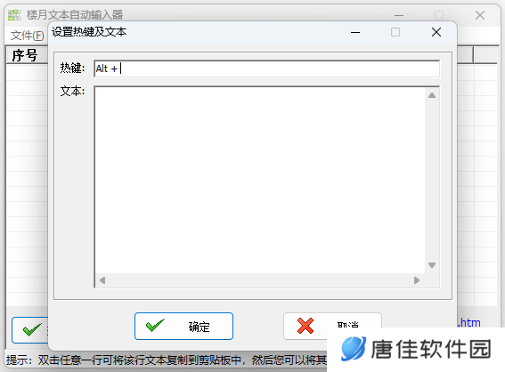 楼月文本自动输入器最新版