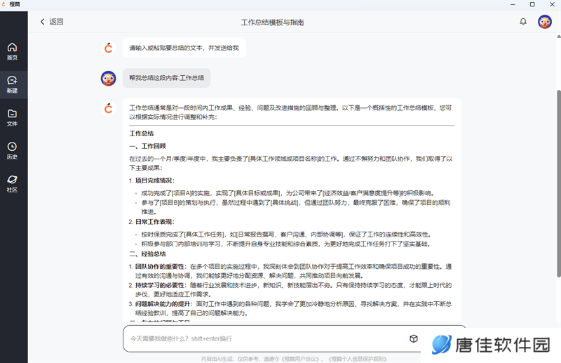 橙篇专业版