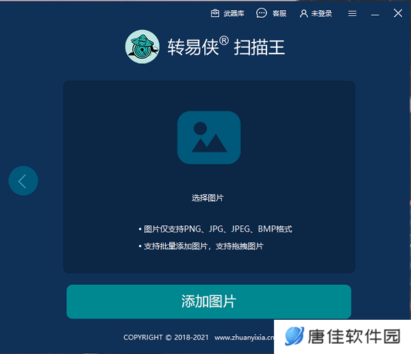 转易侠扫描王正式版