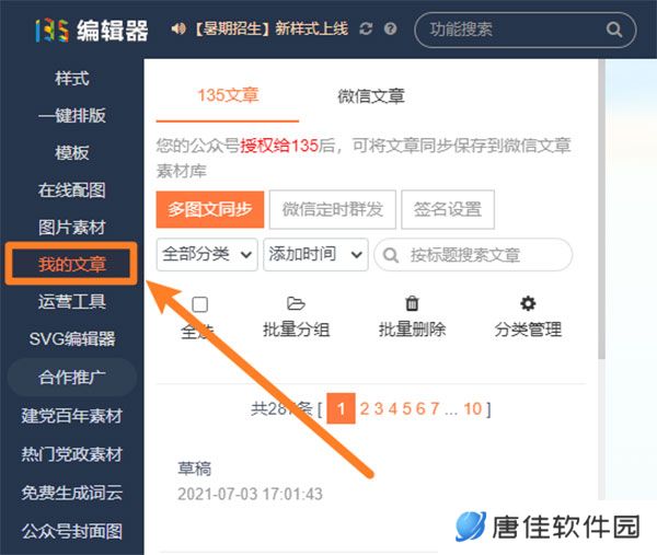 135编辑器全新版