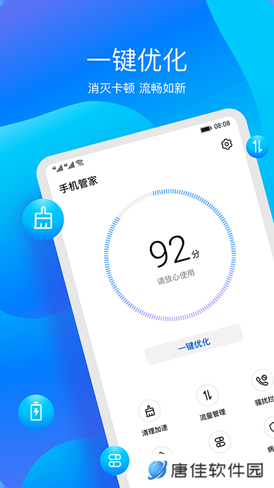 华为手机管家