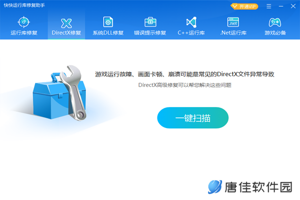 快快运行库修复助手全新版