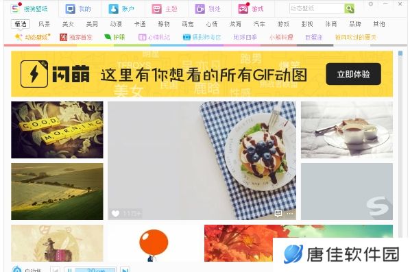 搜狗壁纸优化版