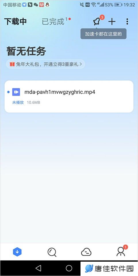 迅雷HD