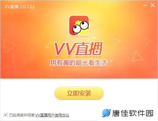 VV直播电脑版
