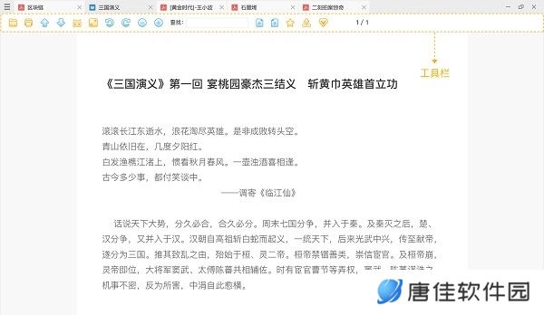 稻壳阅读器PC版