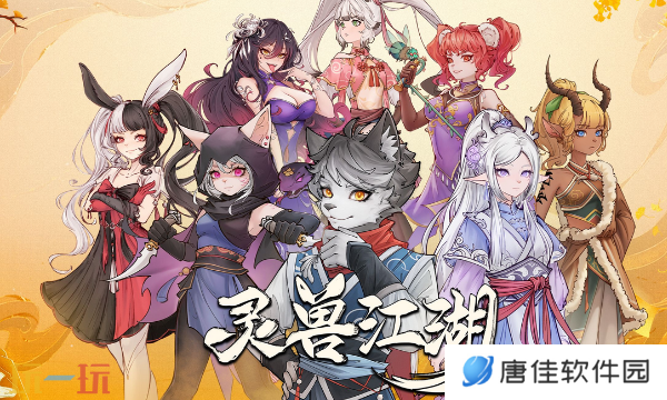 灵兽江湖新手怎么玩 新手必看入门攻略