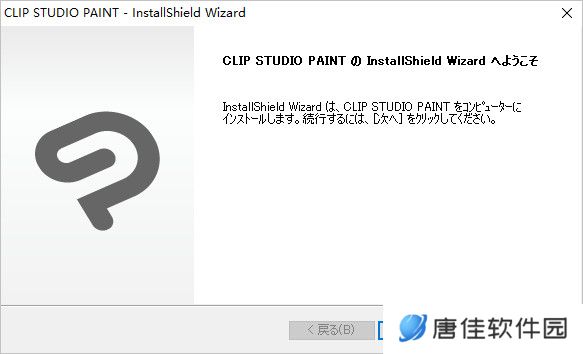 Clip Studio Paint PC版