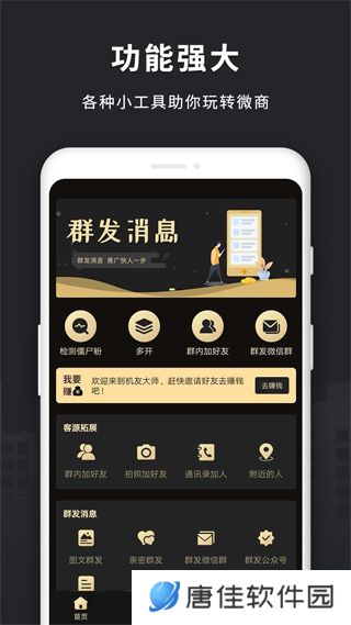 微商助手