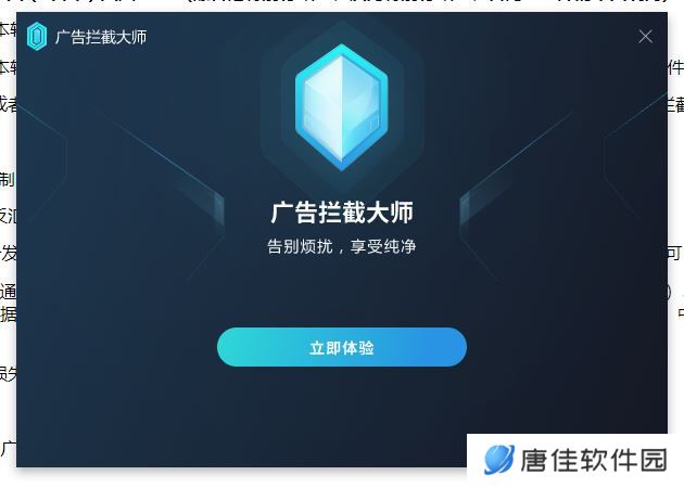 AdBlockMaster汉语版