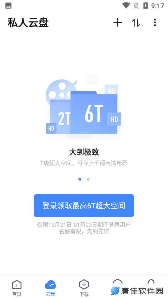 迅雷HD