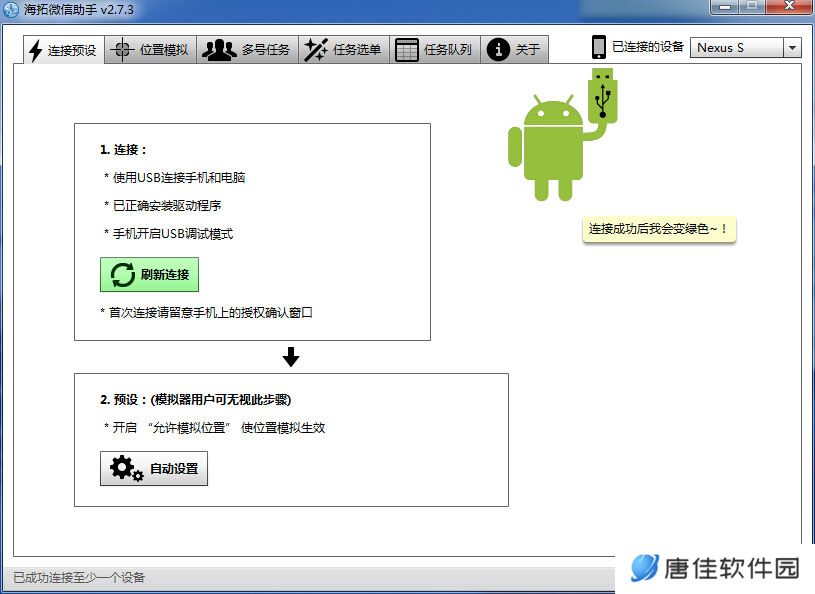 海拓微信助手最新版