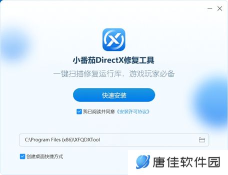 DirectX修复工具标准版