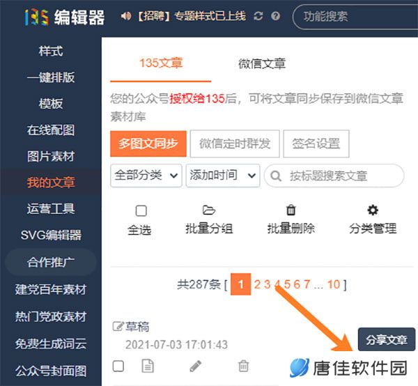 135编辑器全新版