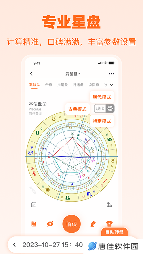 爱星盘