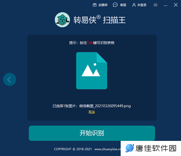 转易侠扫描王正式版