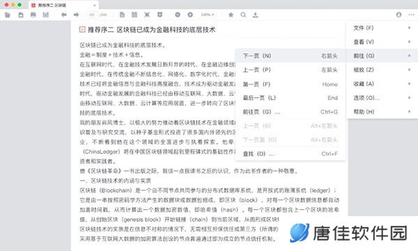 稻壳阅读器PC版