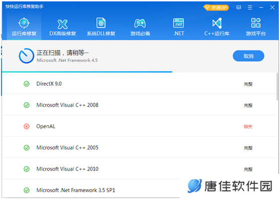 快快运行库修复助手全新版