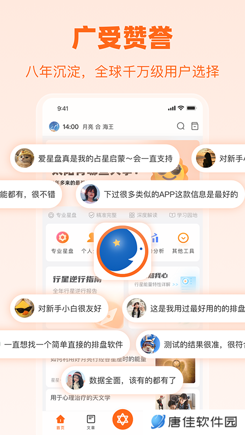 爱星盘
