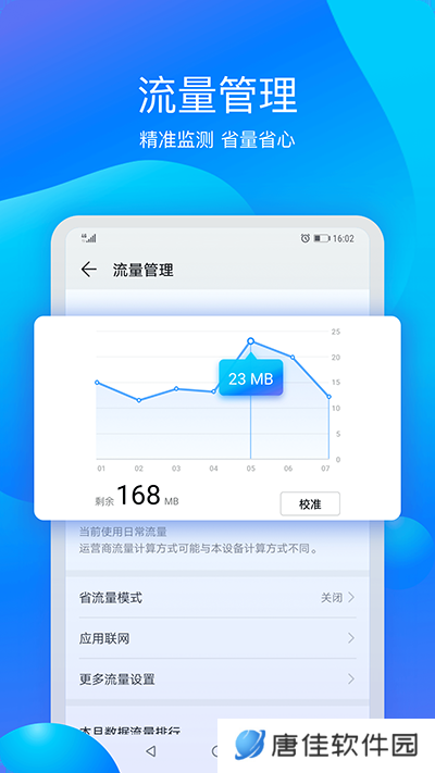 华为手机管家