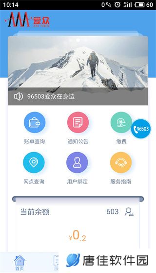 掌上爱众