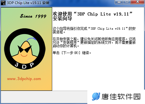 3DP Chip全新版