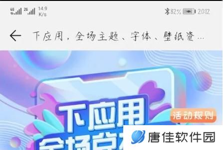 华为主题商店