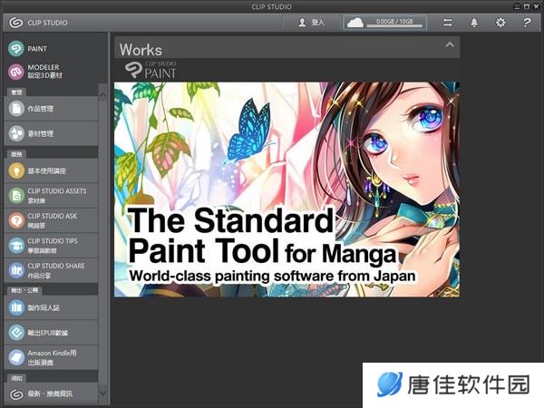 Clip Studio Paint PC版