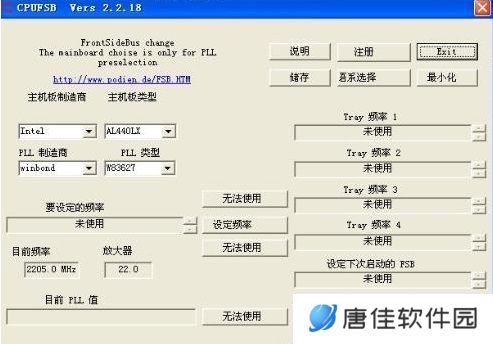 CPUFSB桌面版