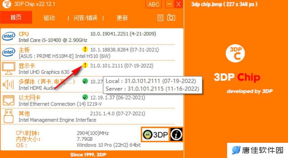 3DP Chip全新版