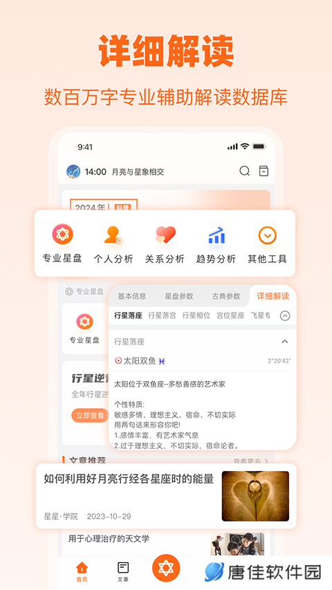 爱星盘