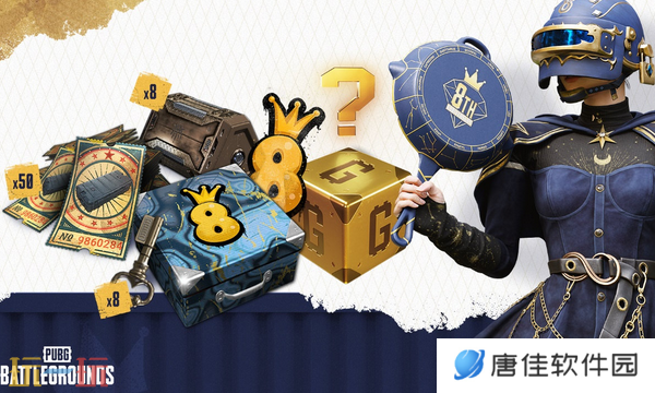 绝地求生八周年藏匿处有什么奖励 八周年更新内容一览