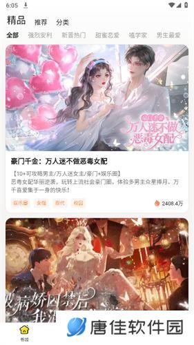 点点穿书无限能量