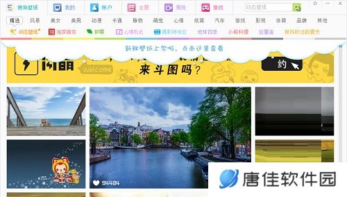 搜狗壁纸优化版