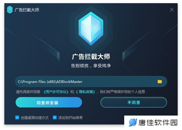 AdBlockMaster汉语版