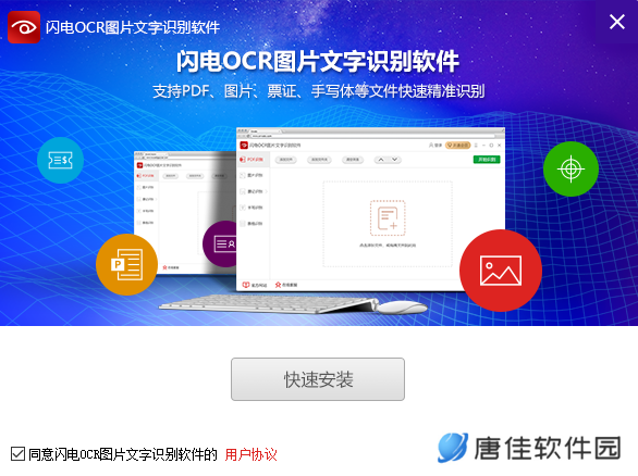 闪电OCR图片文字识别官网版