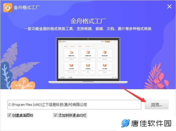 金舟格式工厂官方正式版