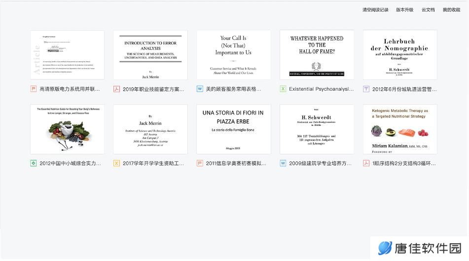 稻壳阅读器PC版